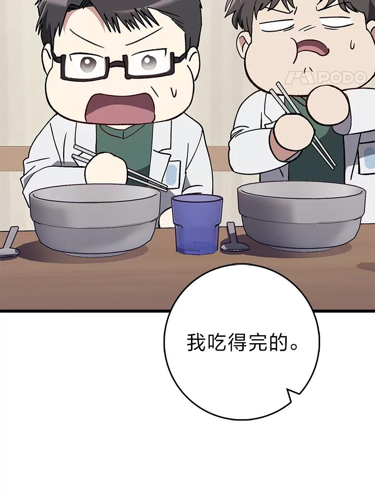 《金色手术刀》38.暗中栽培 第51页