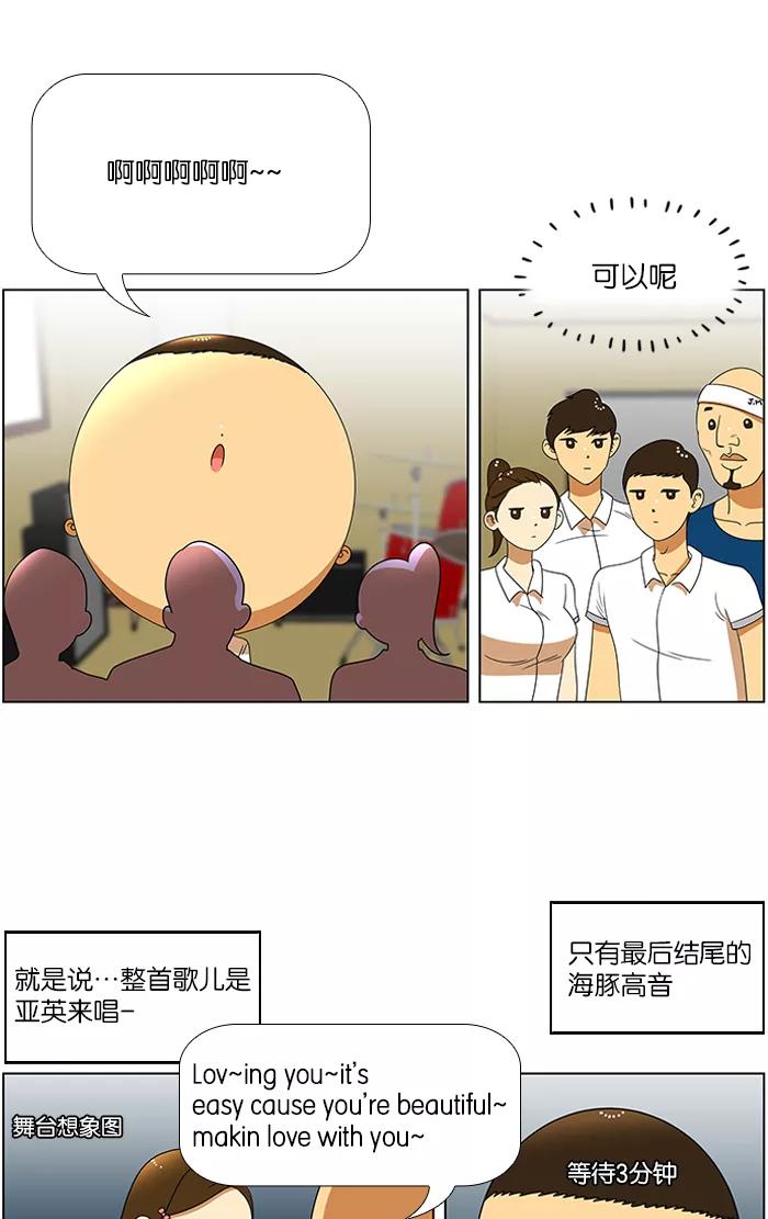 《不平凡的平凡8班》第37话 第26页