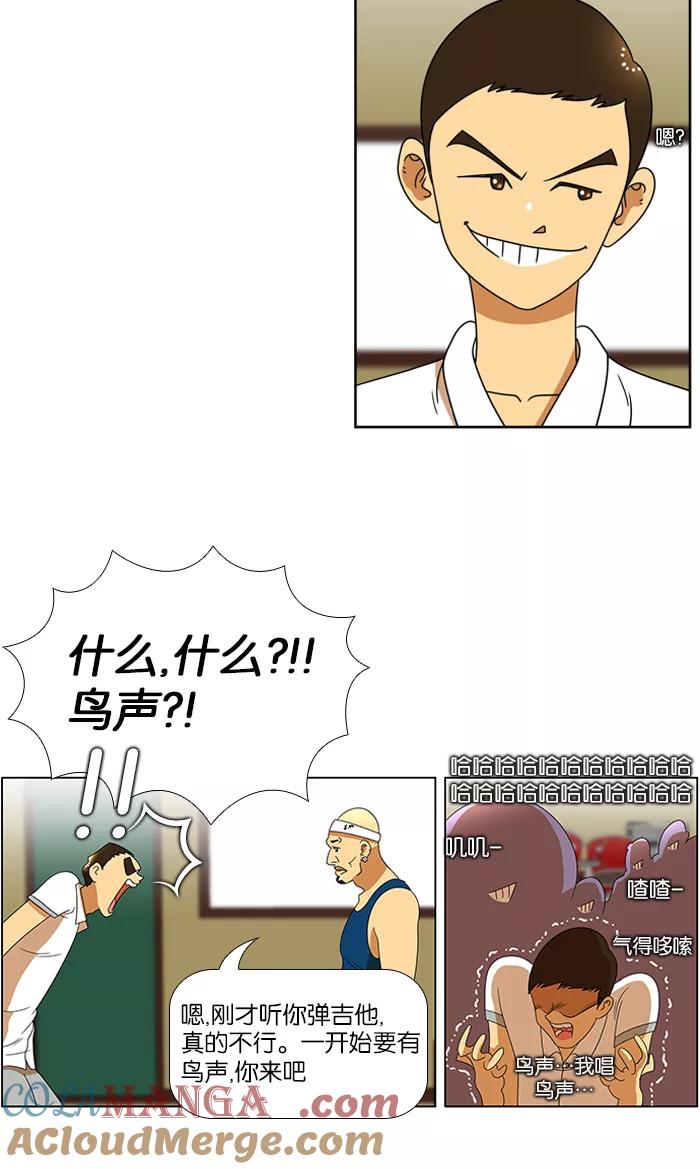 《不平凡的平凡8班》第37话 第35页