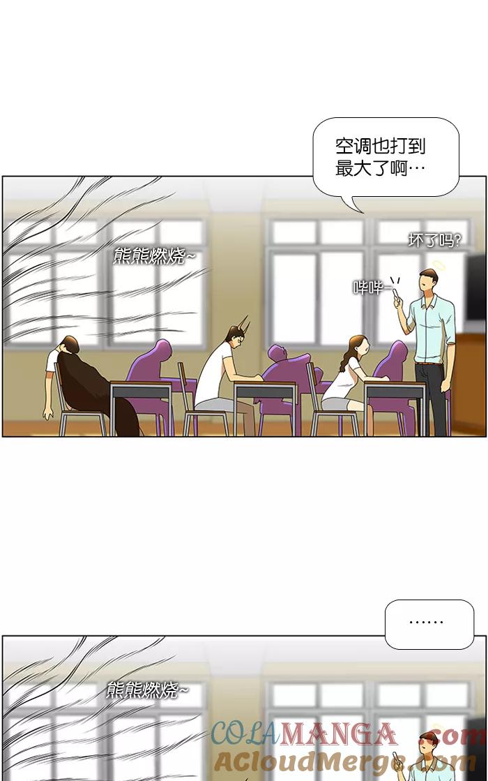 《不平凡的平凡8班》第37话 第3页