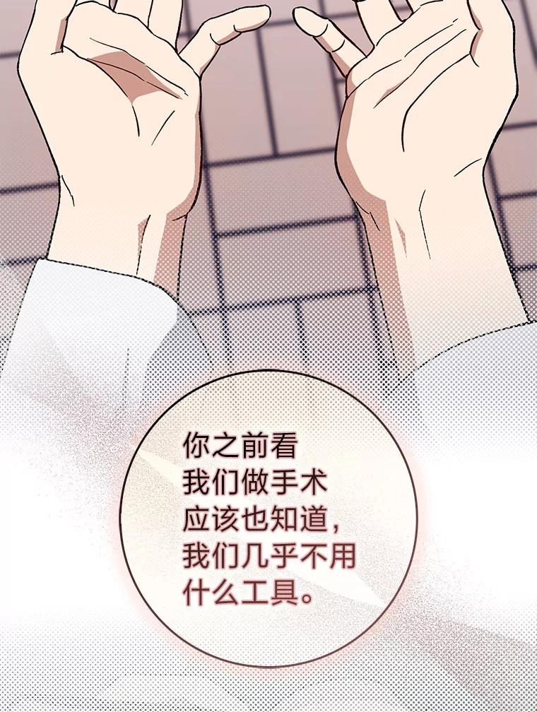 《金色手术刀》38.暗中栽培 第71页