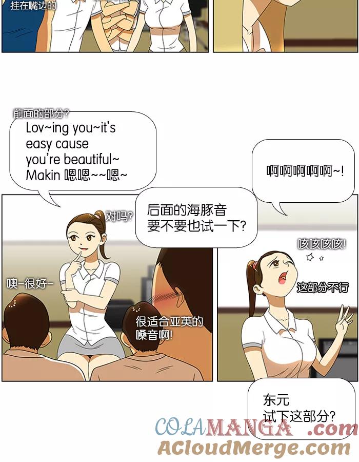 《不平凡的平凡8班》第37话 第25页
