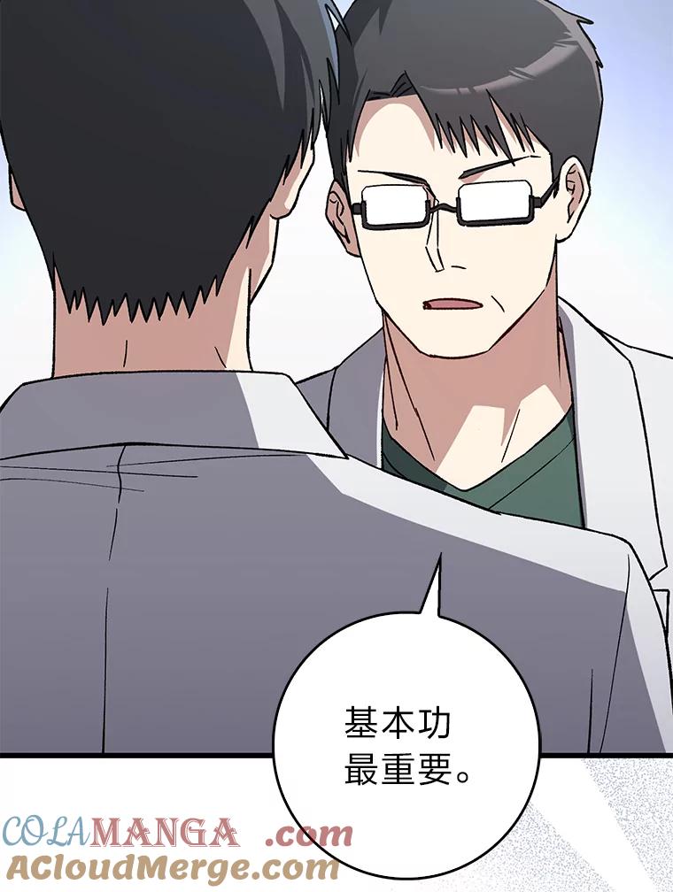 《金色手术刀》38.暗中栽培 第69页