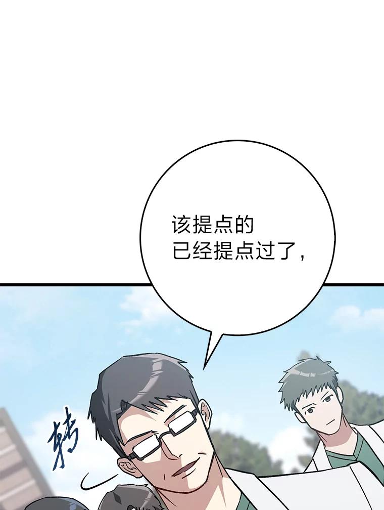 《金色手术刀》38.暗中栽培 第75页