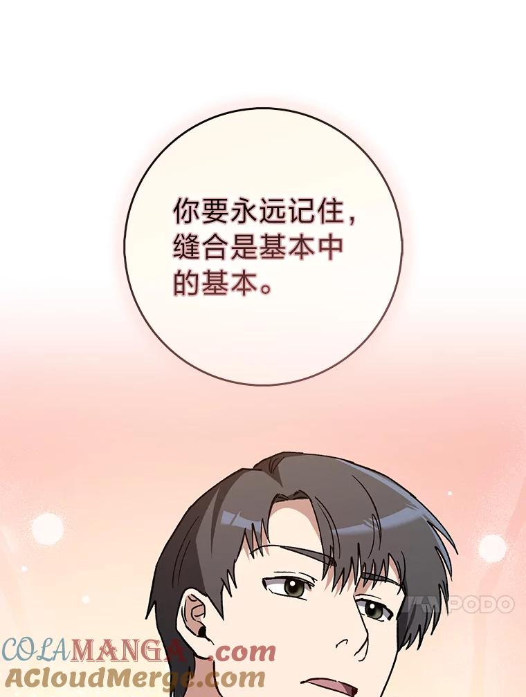 《金色手术刀》38.暗中栽培 第73页