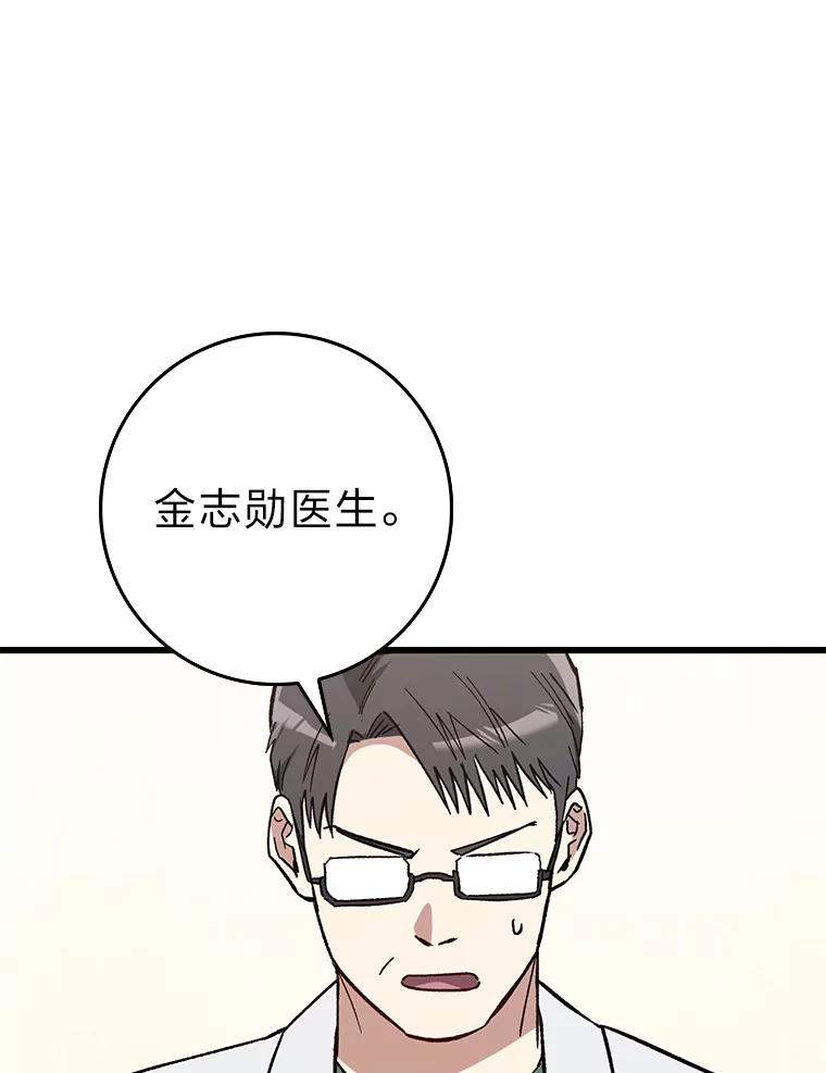 《金色手术刀》38.暗中栽培 第39页