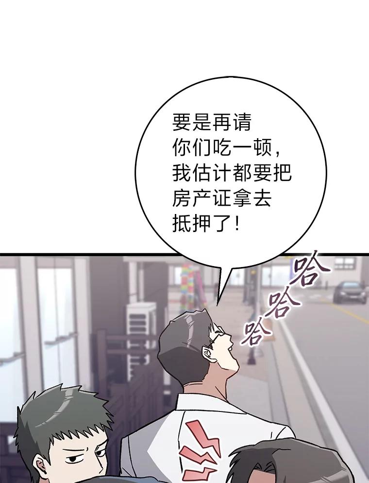 《金色手术刀》38.暗中栽培 第60页
