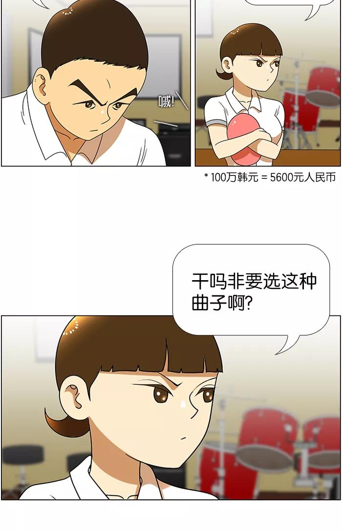 《不平凡的平凡8班》第37话 第8页