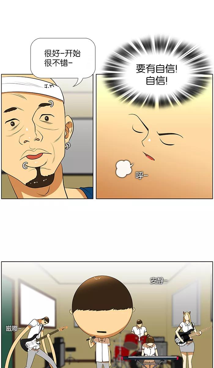 《不平凡的平凡8班》第37话 第14页