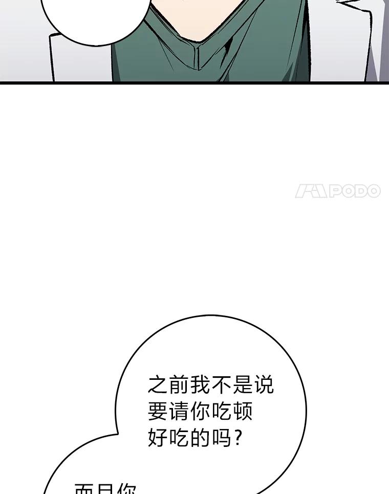 《金色手术刀》38.暗中栽培 第8页