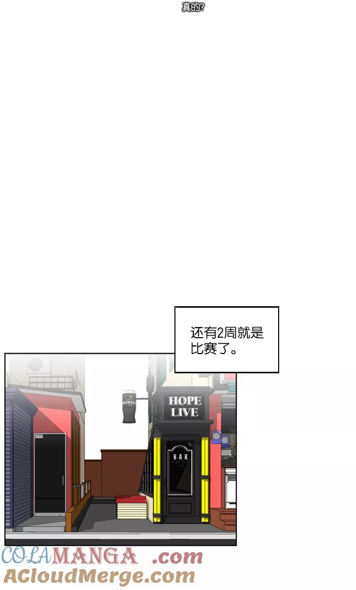 《不平凡的平凡8班》第37话 第29页