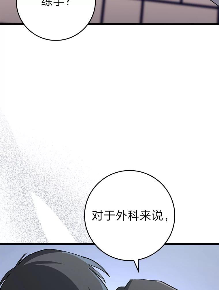 《金色手术刀》38.暗中栽培 第68页