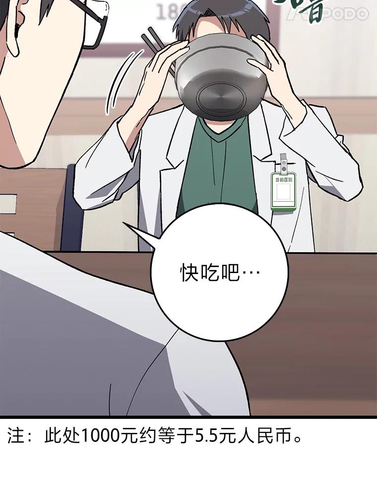 《金色手术刀》38.暗中栽培 第38页
