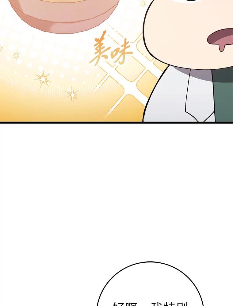 《金色手术刀》38.暗中栽培 第20页