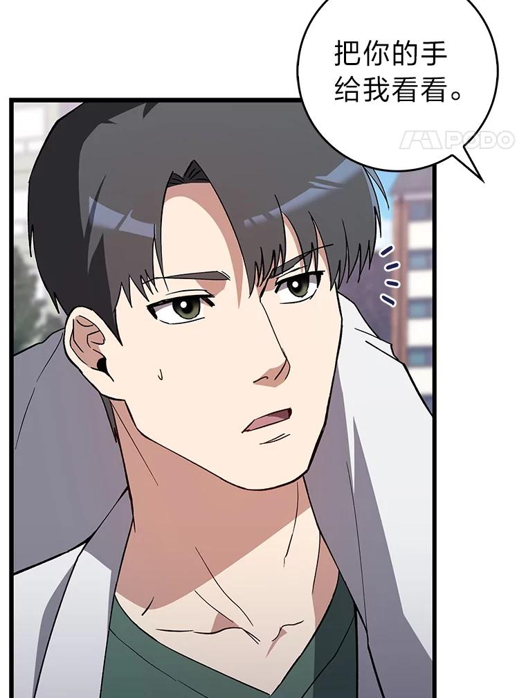 《金色手术刀》38.暗中栽培 第64页