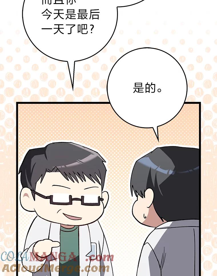 《金色手术刀》38.暗中栽培 第9页