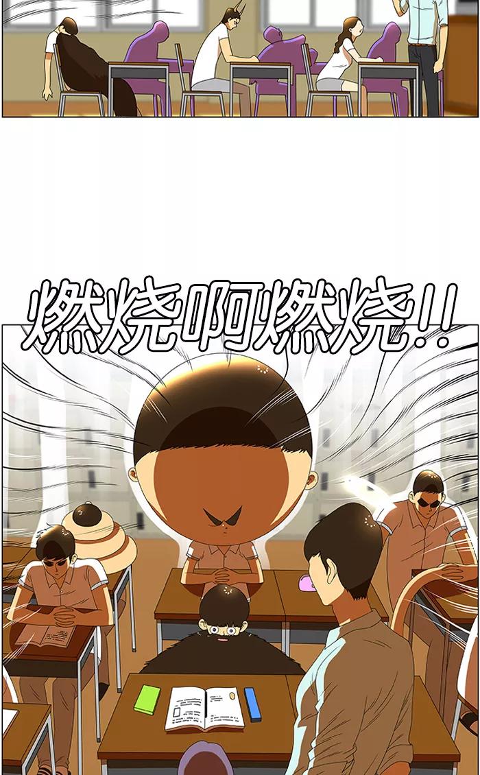 《不平凡的平凡8班》第37话 第4页
