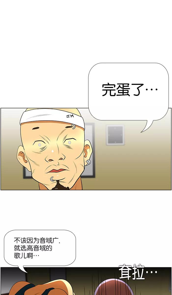 《不平凡的平凡8班》第37话 第22页