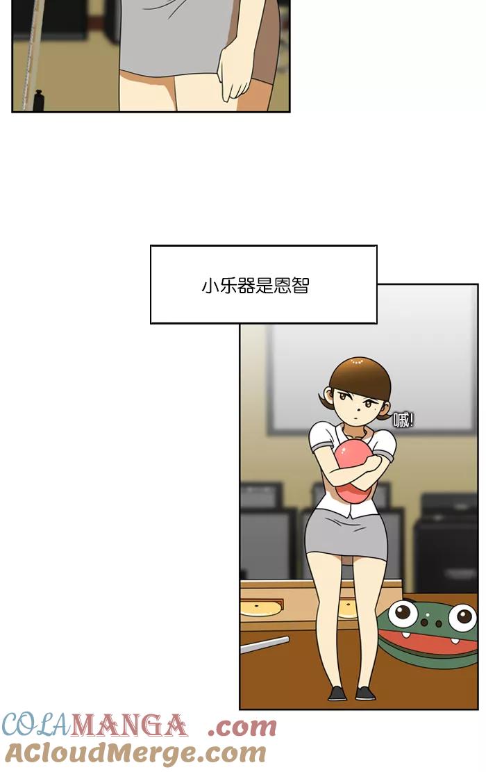 《不平凡的平凡8班》第37话 第33页