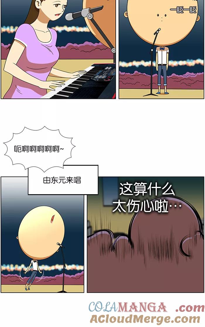 《不平凡的平凡8班》第37话 第27页