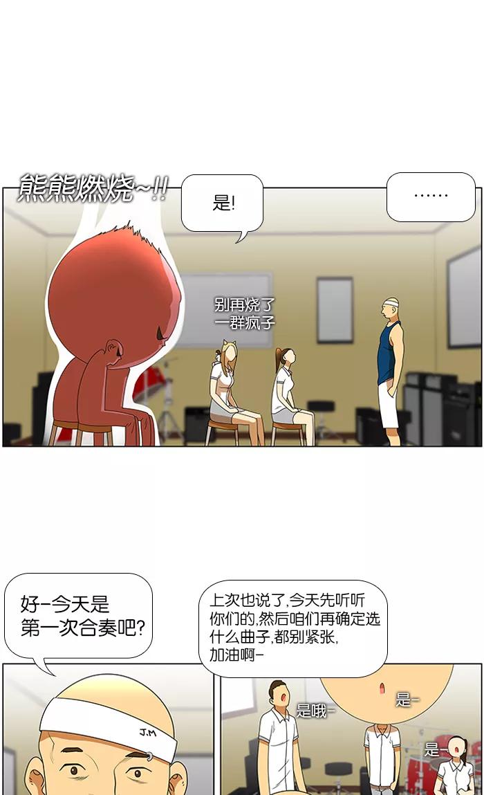 《不平凡的平凡8班》第37话 第6页