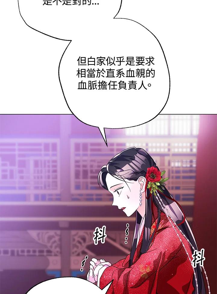 《若黑月升起》第4话 第7页