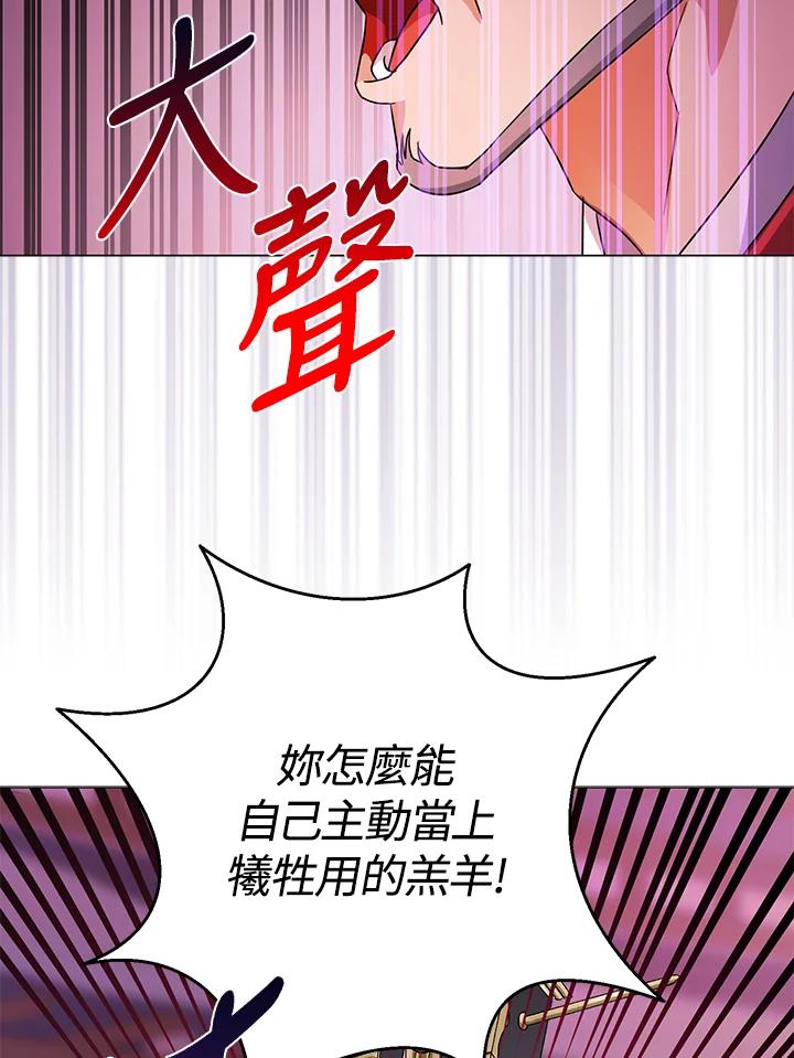 《若黑月升起》第4话 第94页