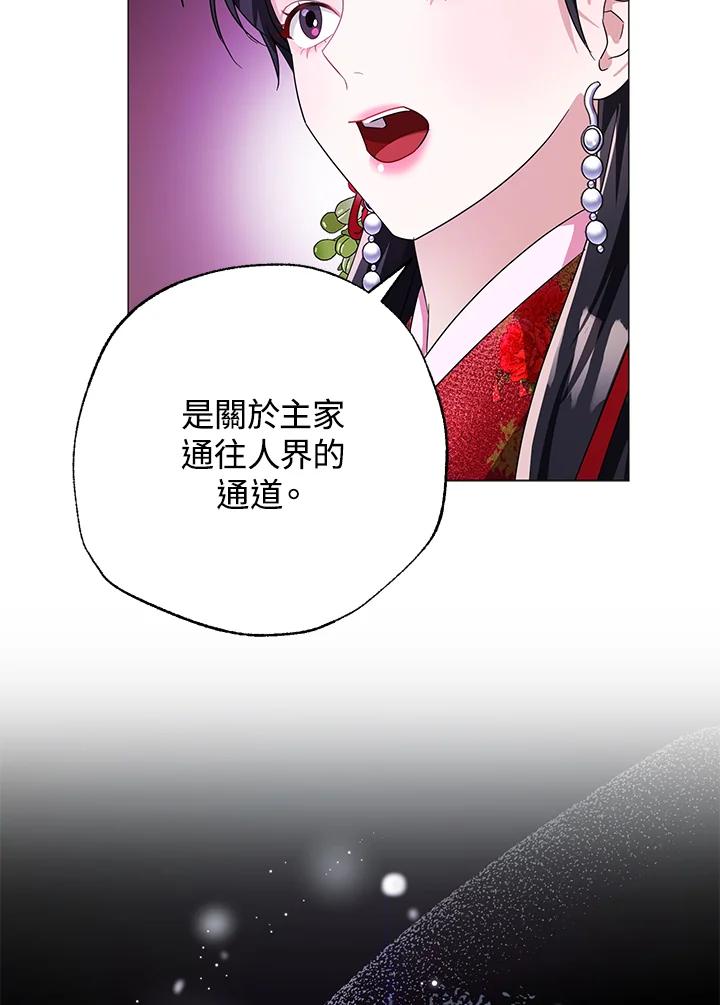 《若黑月升起》第4话 第47页