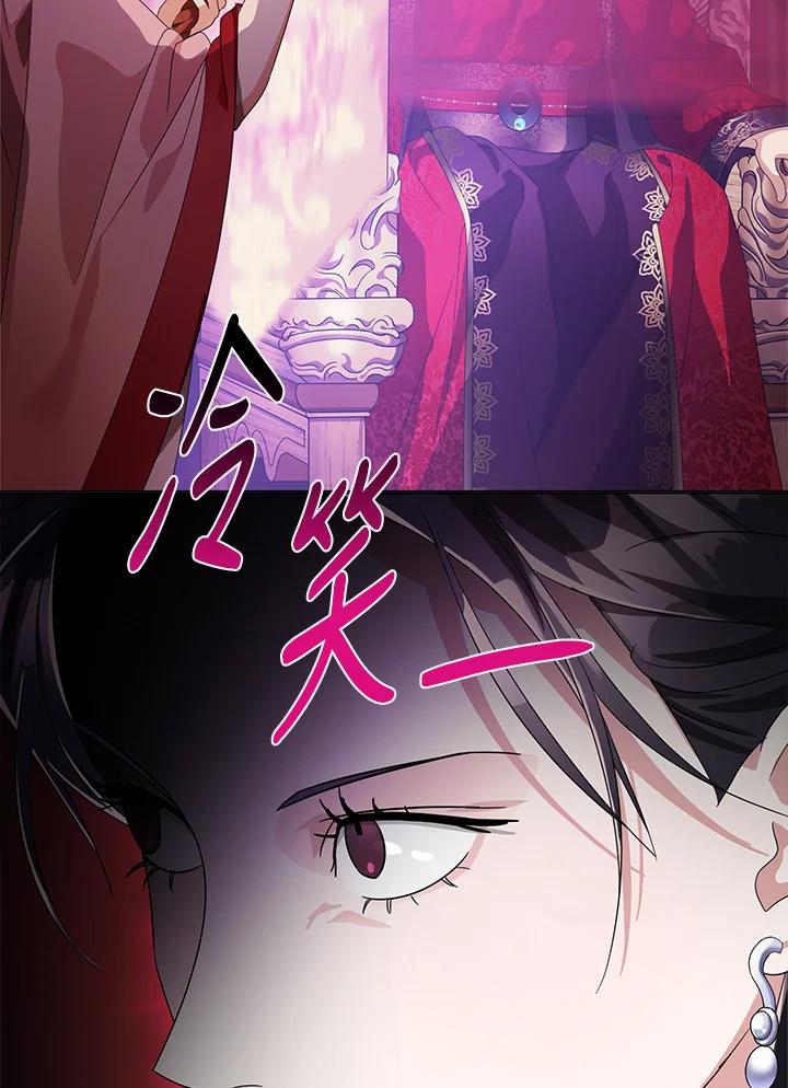 《若黑月升起》第4话 第80页