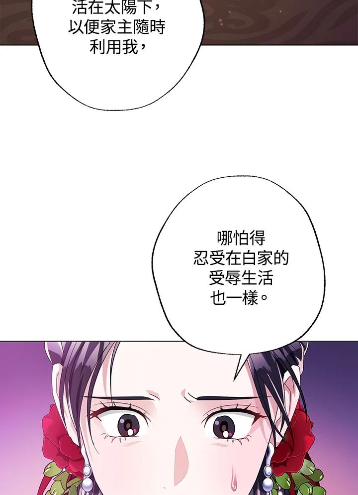 《若黑月升起》第4话 第74页