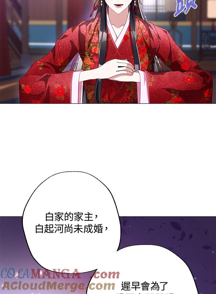 《若黑月升起》第4话 第61页