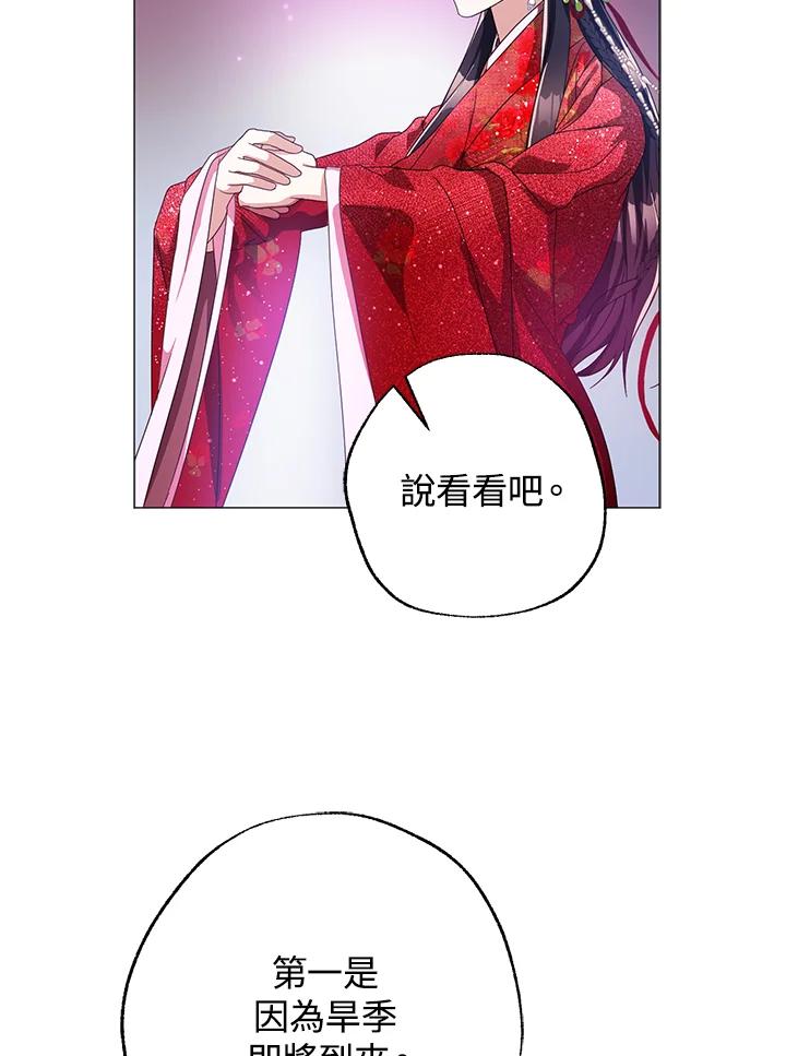 《若黑月升起》第4话 第32页
