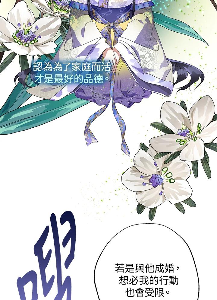 《若黑月升起》第4话 第72页