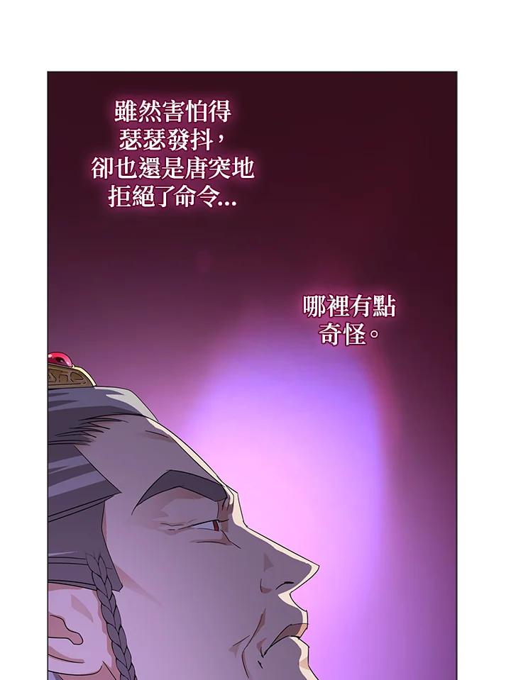 《若黑月升起》第4话 第84页