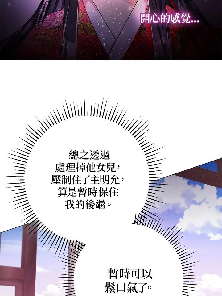 《若黑月升起》第4话 第86页