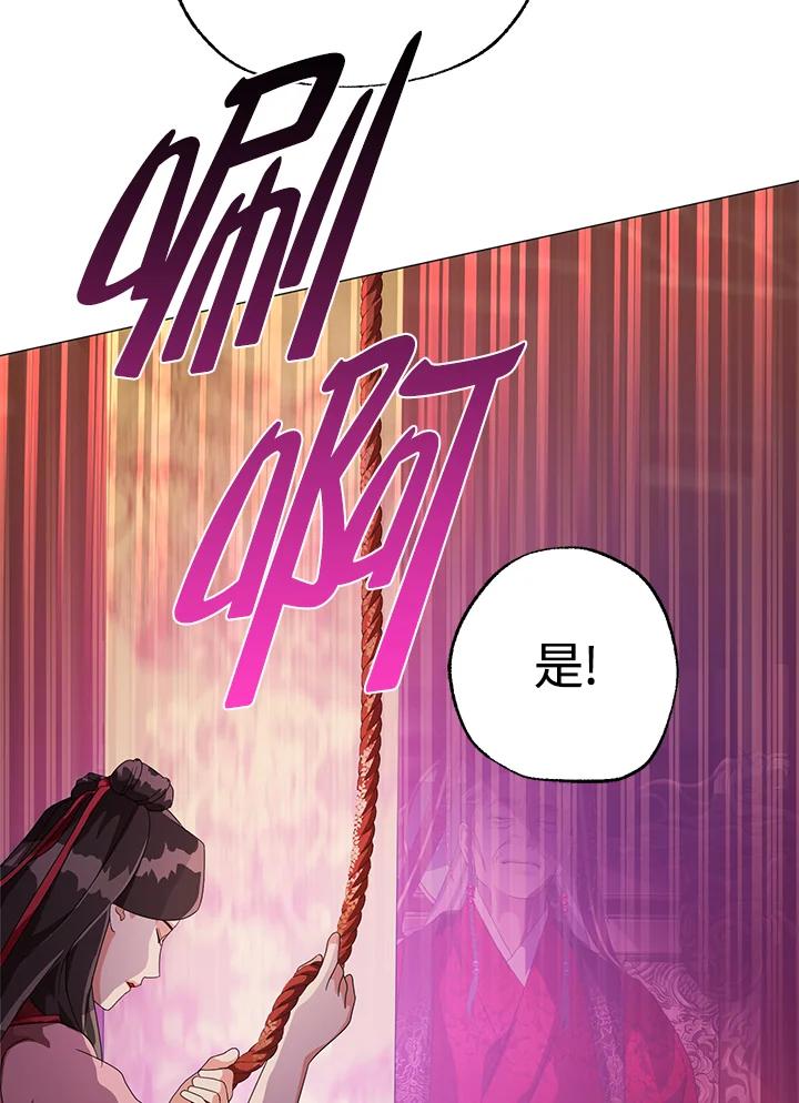 《若黑月升起》第4话 第79页