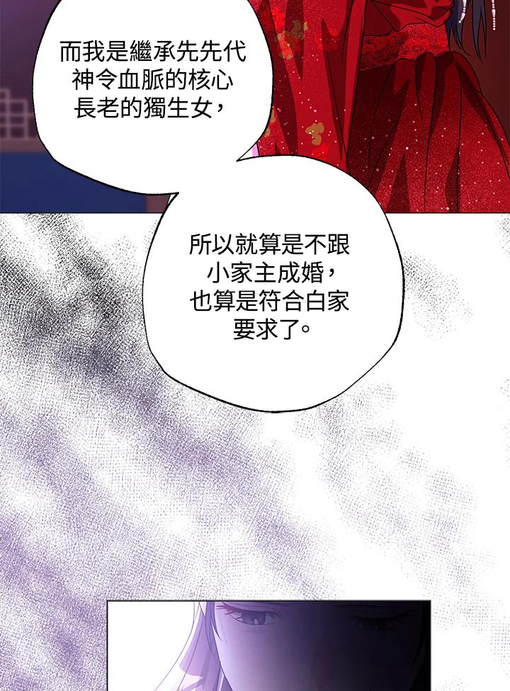 《若黑月升起》第4话 第8页