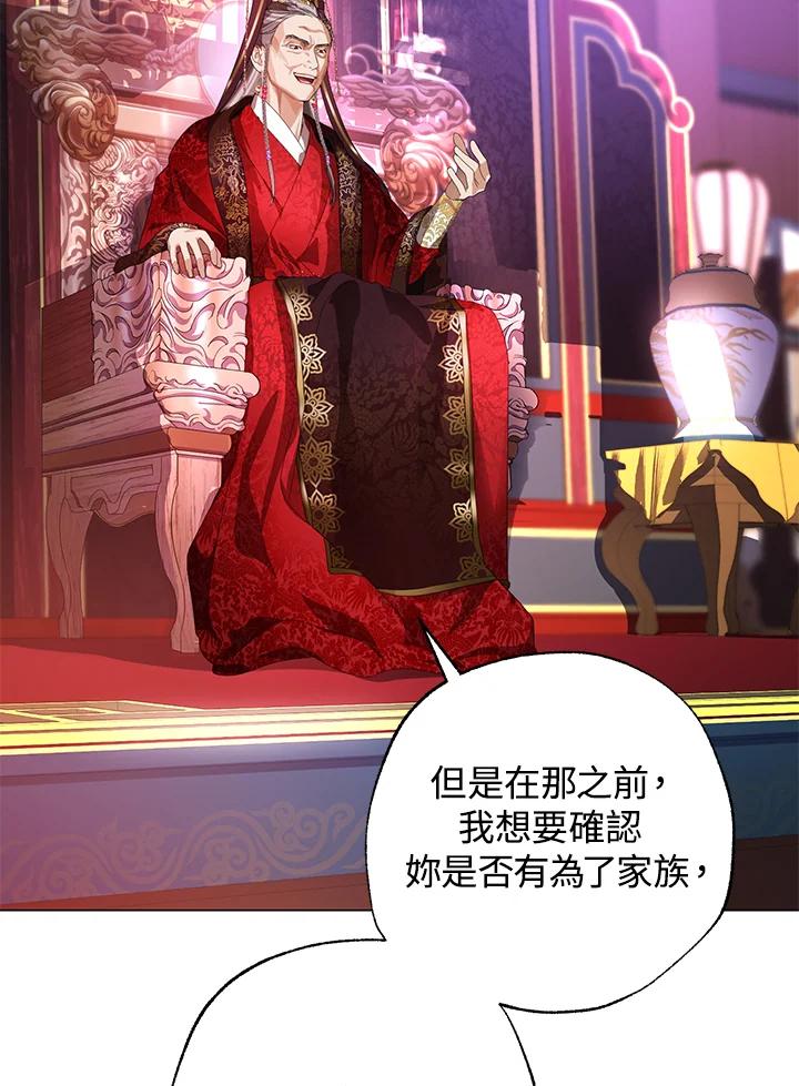 《若黑月升起》第4话 第59页