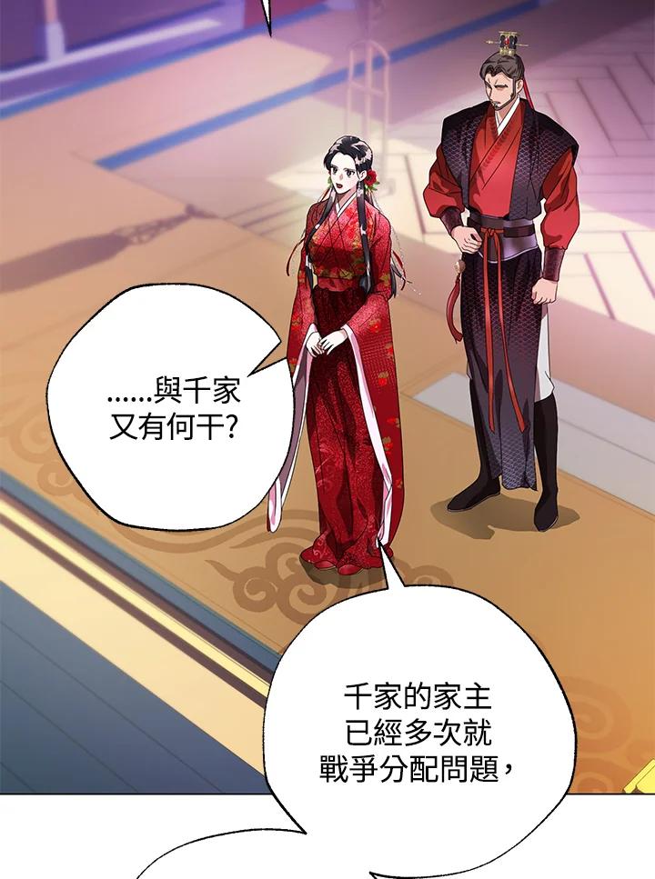 《若黑月升起》第4话 第40页