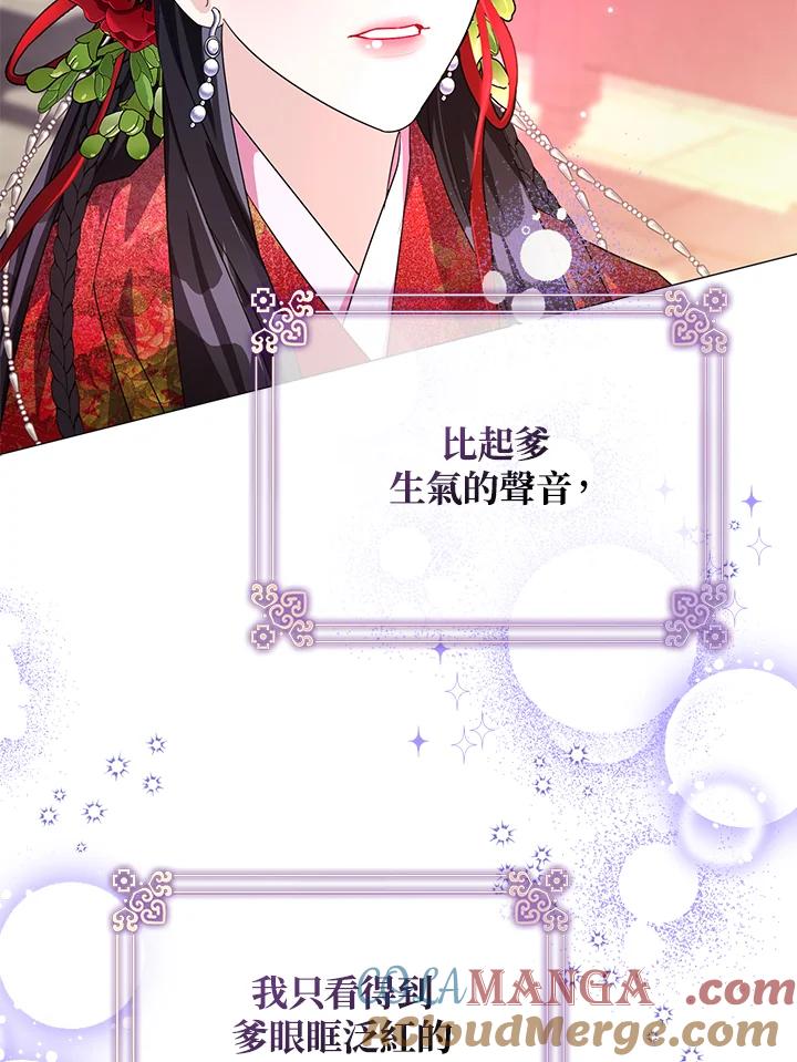 《若黑月升起》第4话 第97页