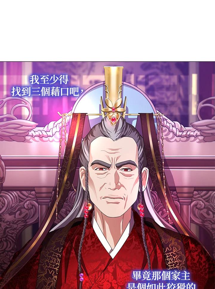 《若黑月升起》第4话 第30页
