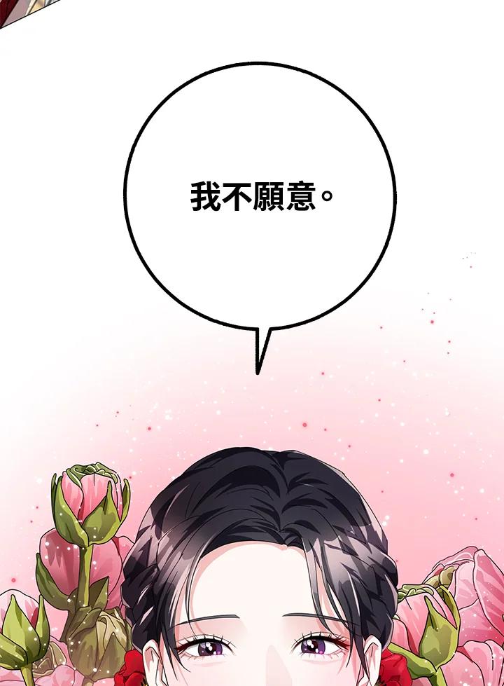 《若黑月升起》第4话 第66页