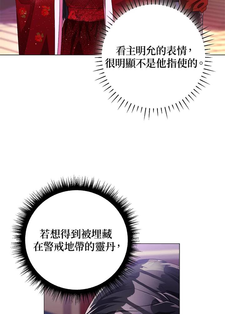 《若黑月升起》第4话 第24页