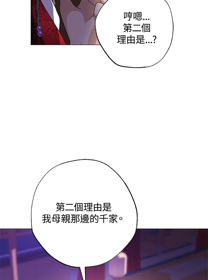 《若黑月升起》第4话 第39页