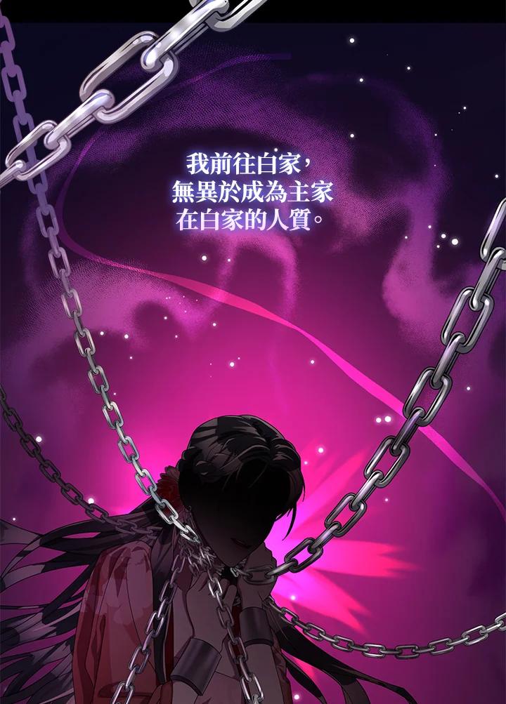 《若黑月升起》第4话 第28页