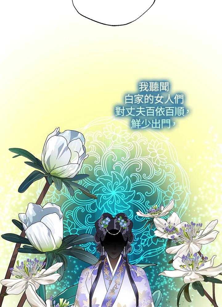 《若黑月升起》第4话 第71页