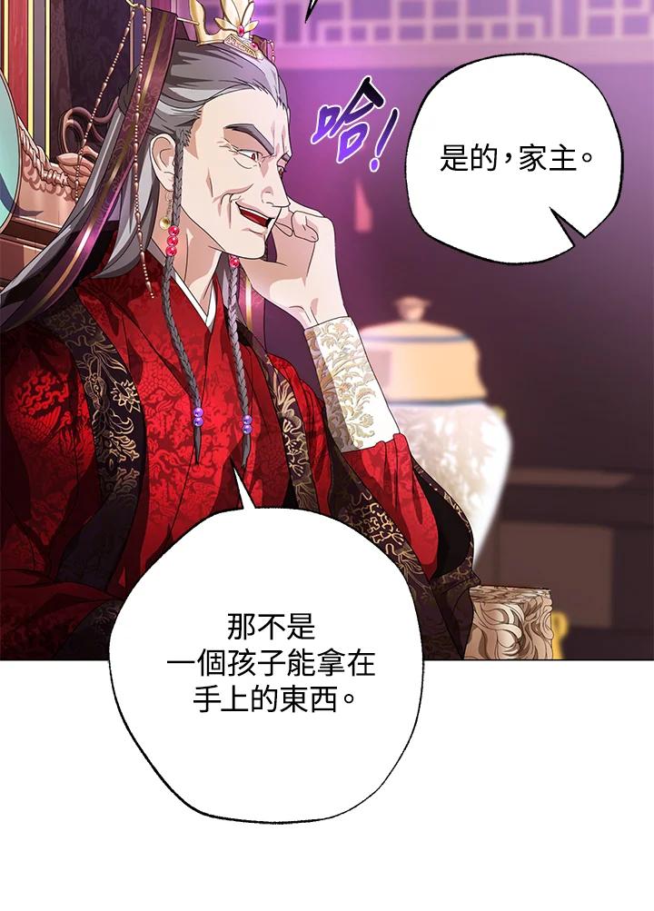 《若黑月升起》第4话 第22页