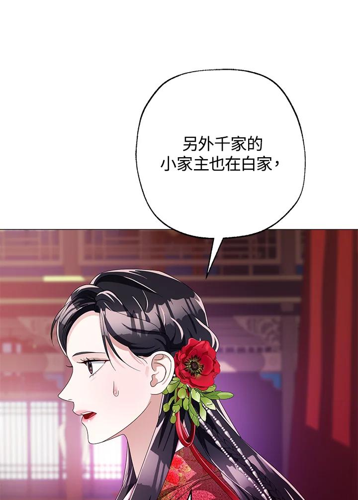 《若黑月升起》第4话 第43页