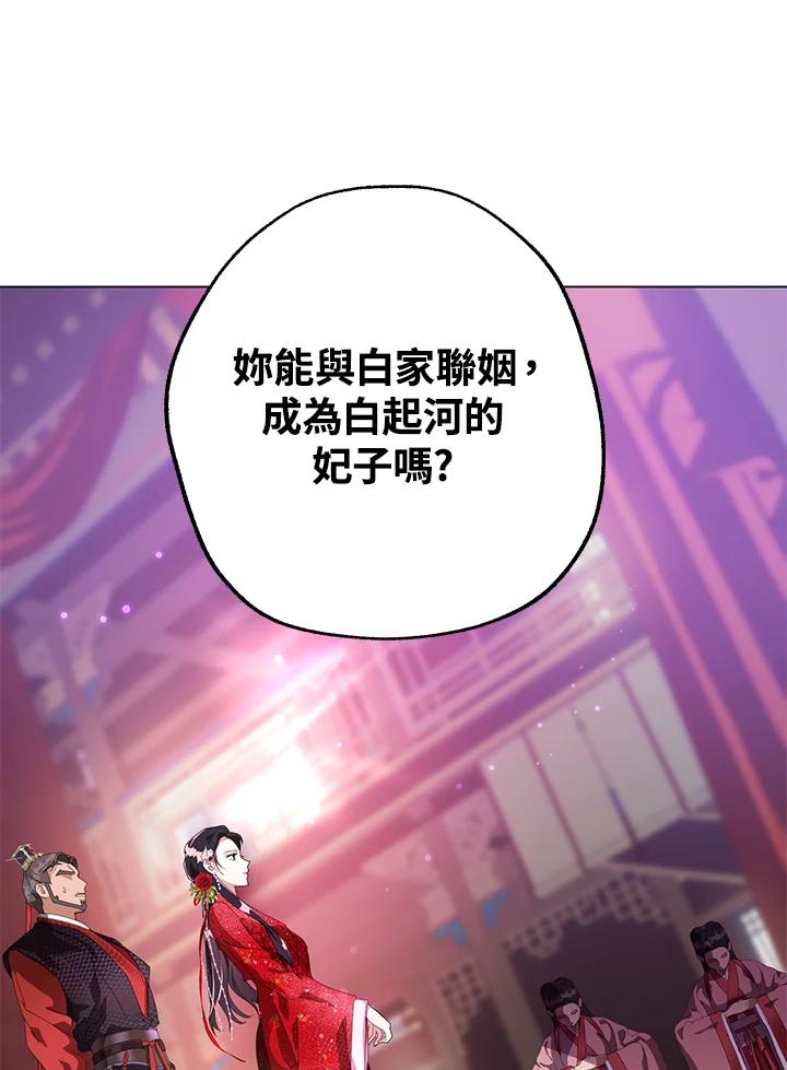 《若黑月升起》第4话 第63页