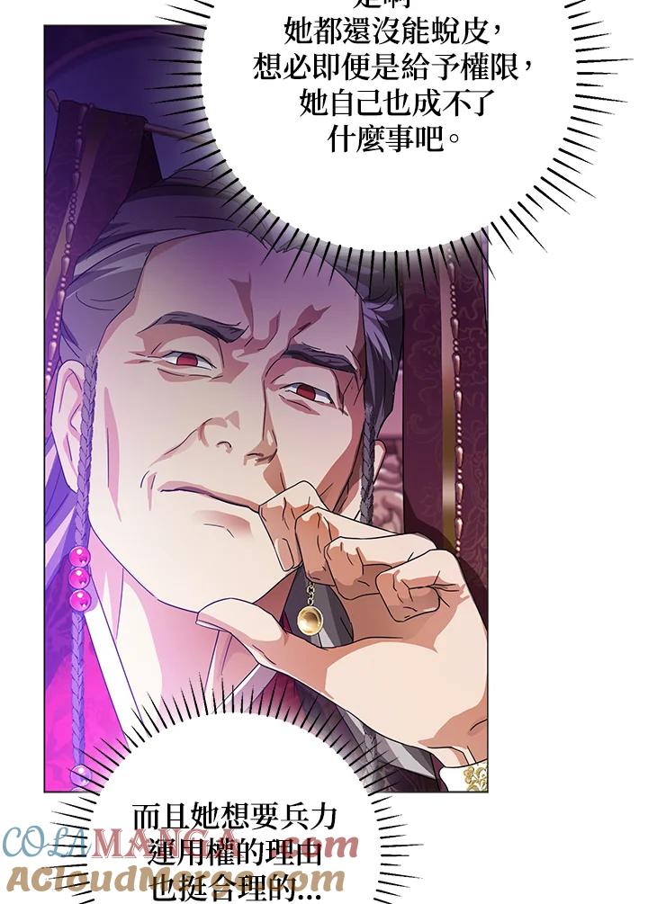 《若黑月升起》第4话 第53页
